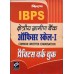 Kiran Prakashan IBPS khetriya Gramin Bank Scale I PWB HM  175